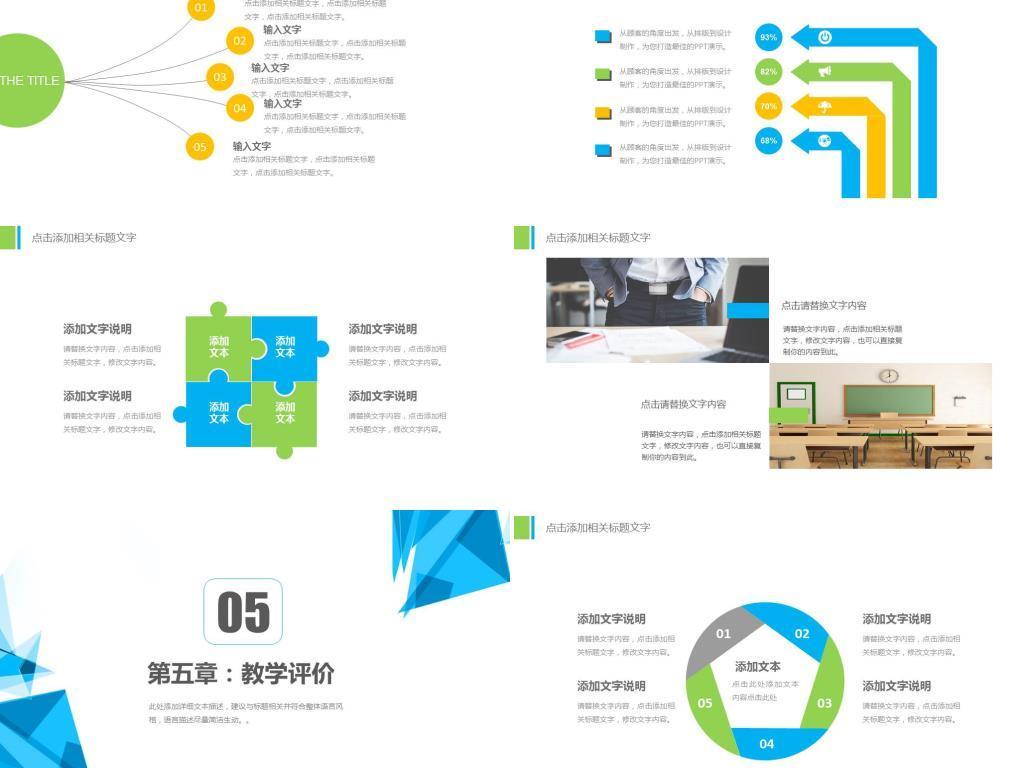 高职信息化教学设计课件说课PPT模板下载