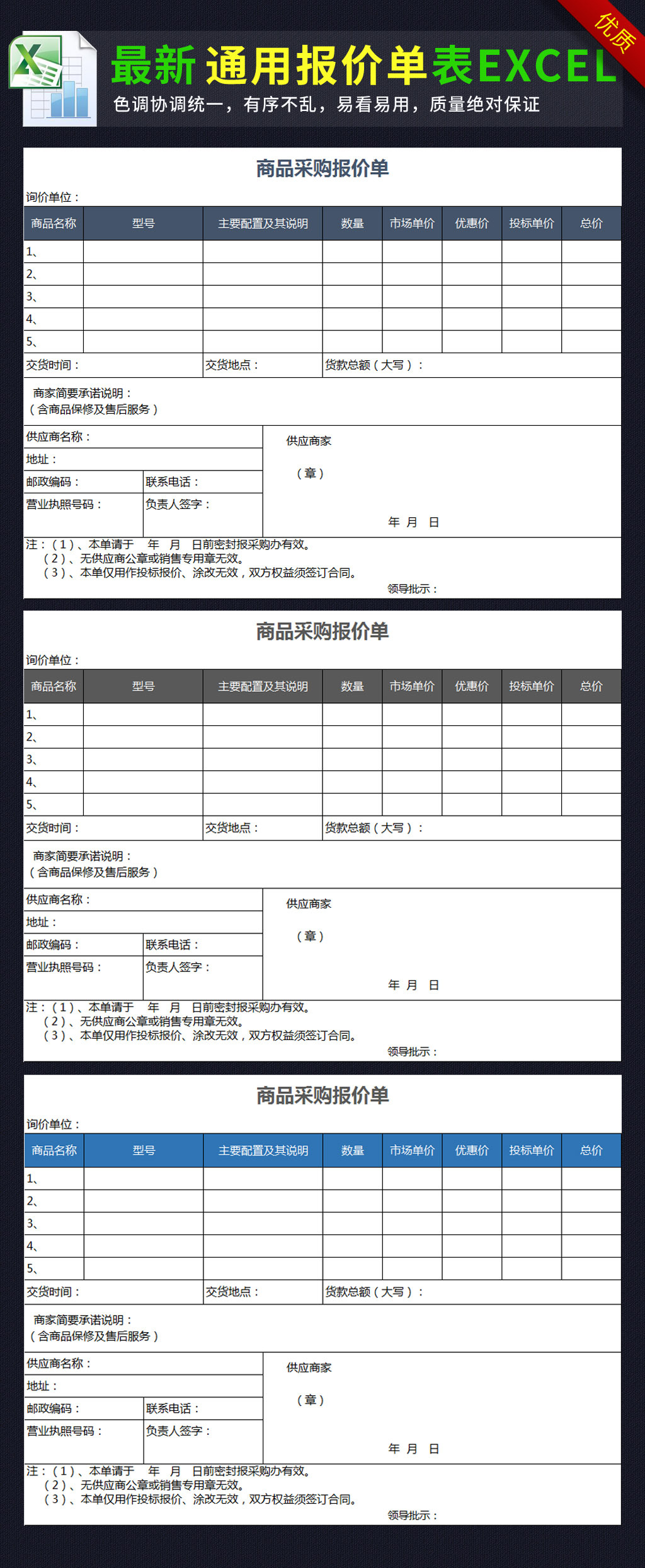 excel报价单报价表询价表格模板图片设计素材_高清其他下载(0.03MB)603536347分享_报表大全-我图网