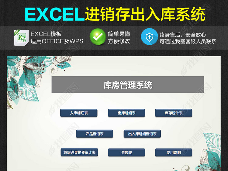 进销存库房出库入库管理系统Excel表格图片下