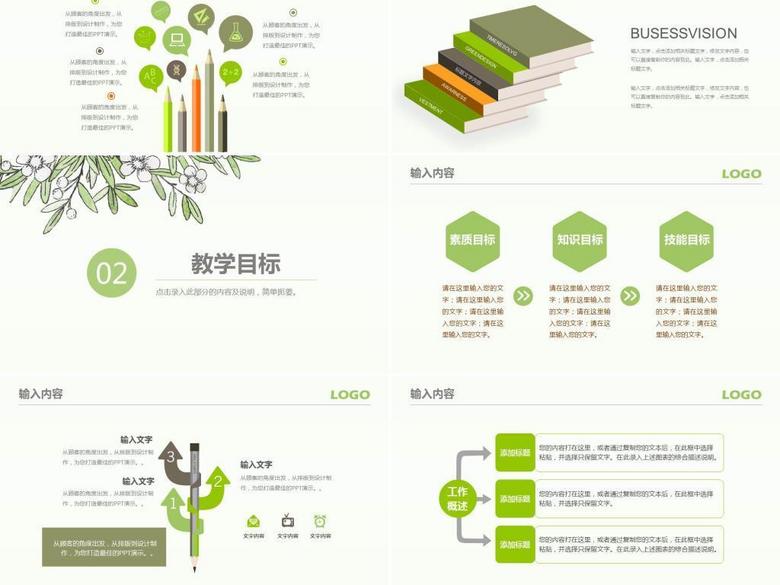 教师资格认证说课PPT课件教师说课稿模板(图