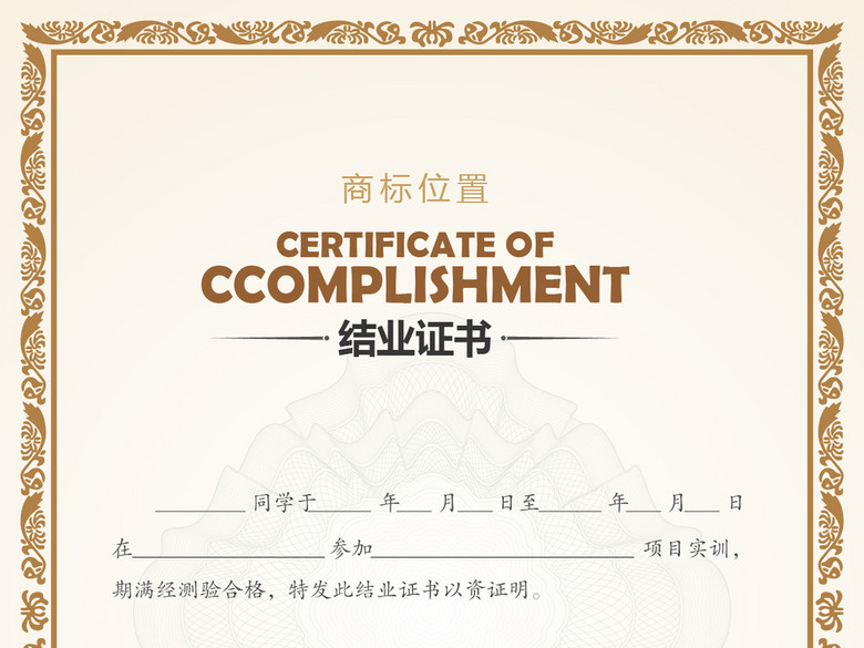 欧美边框通用培训结业证书模板(图片编号:162