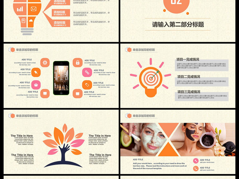 时尚韩国化妆品美容护肤品ppt模板(图片编号:1