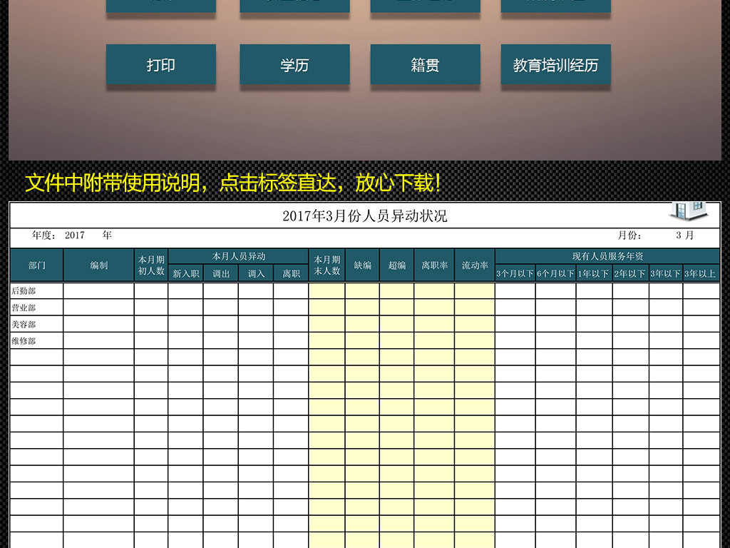 企业公司工厂员工信息表人事档案管理系统表
