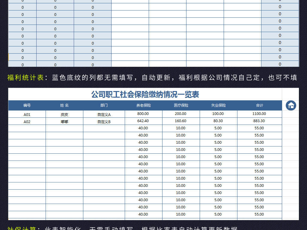 单位公司员工工资管理查询系统工资表工资条