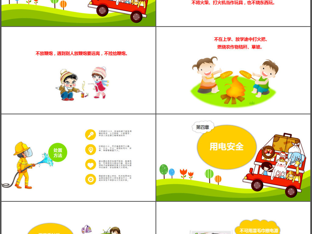 校园安全学生教育培训课件PPT动态模板