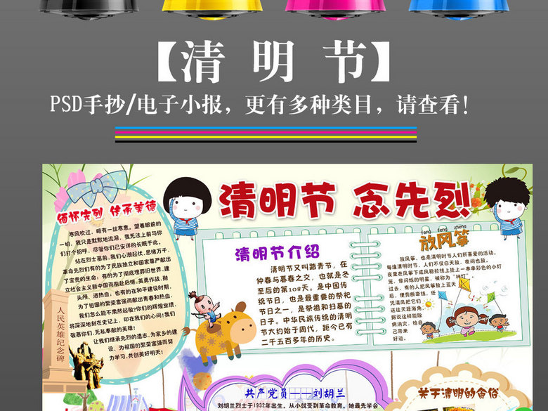 清明节习俗缅怀先烈扫墓踏青手抄报小报(图片