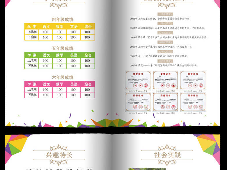 几何图形小升初简历小学生个人简历幼升小儿童