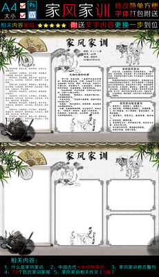 家风家训家事小报传统国学孝文化手抄报图片设