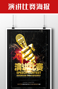 演讲比赛辩论赛舞台背景图片设计素材_高清P