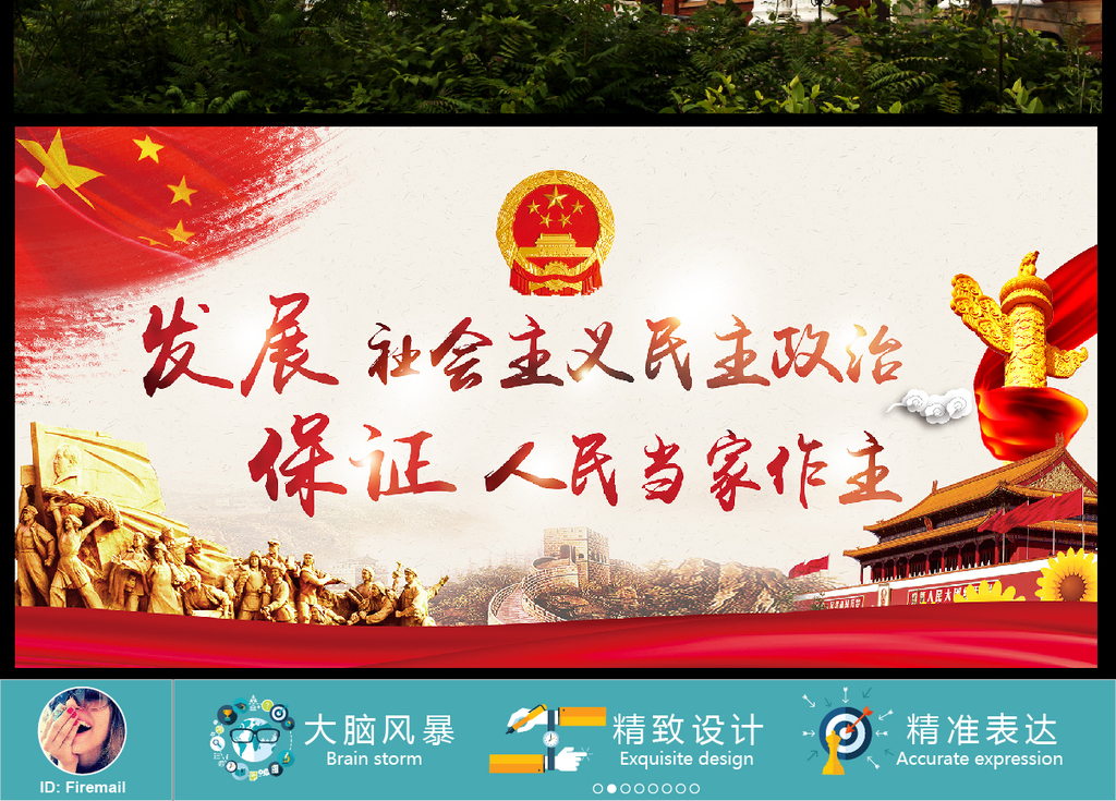 啥是人民当家作主 16288448-1f219e92250008d1e5e0329d995cfb61-1.jpg