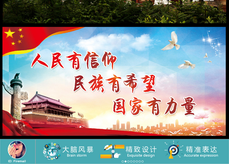 人民有信仰民族有希望国家有力量(图片编号:1
