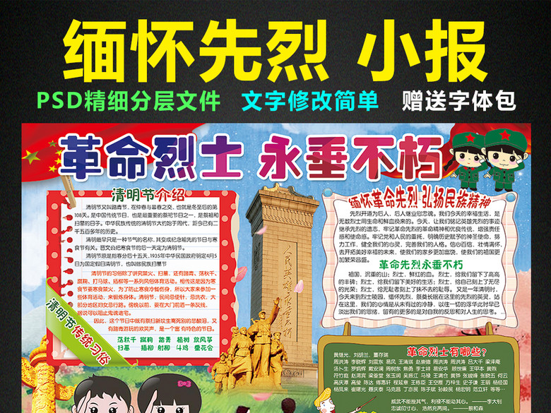 缅怀先烈小报牢记历史手抄报电子小报(图片编