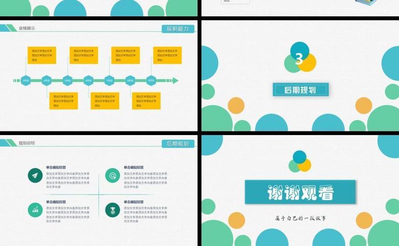 个人求职简历岗位竞聘报告动态PPT(图片编号