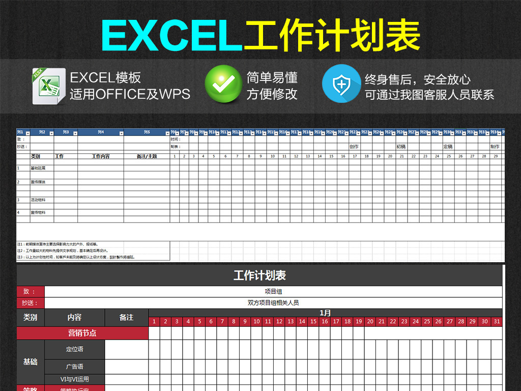 公司项目营销工作计划表Excel表格模板