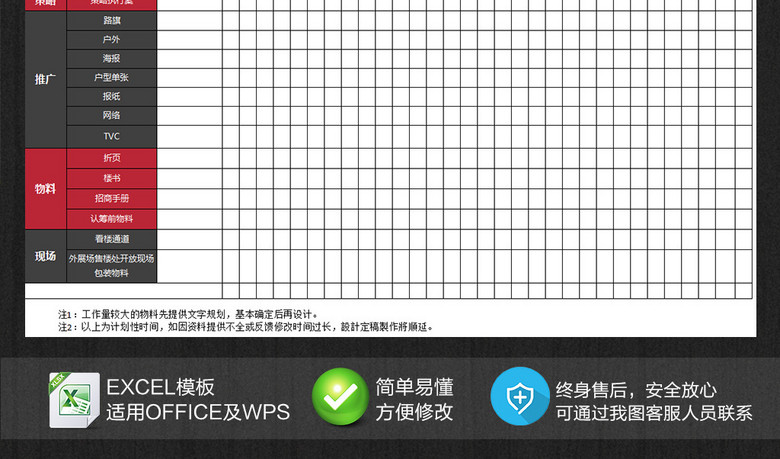 公司项目营销工作计划表Excel表格模板(图片编
