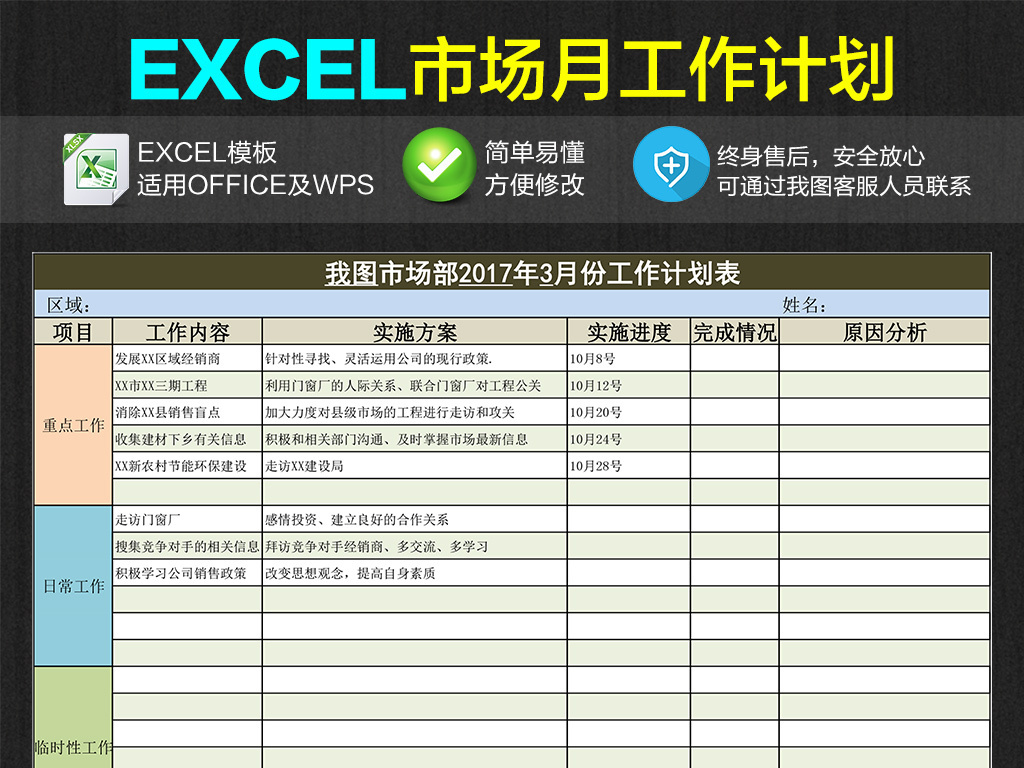 公司市场部月度工作计划明细表Excel