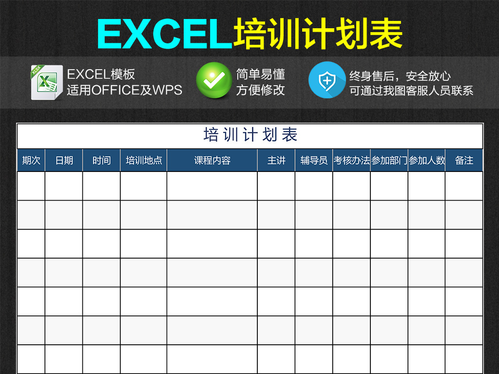 公司员工培训计划表Excel表格模板