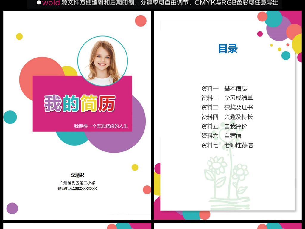 新小升初简历小学生个人简历幼升小入学模板图片