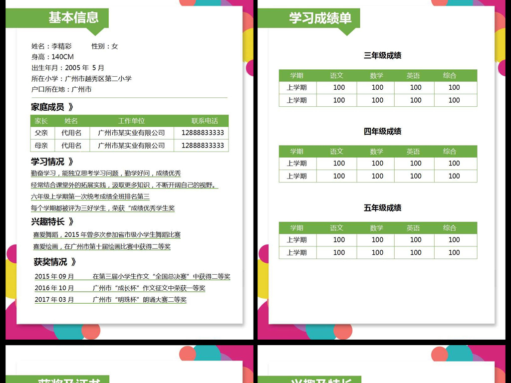 新小升初简历小学生个人简历幼升小入学模板图片