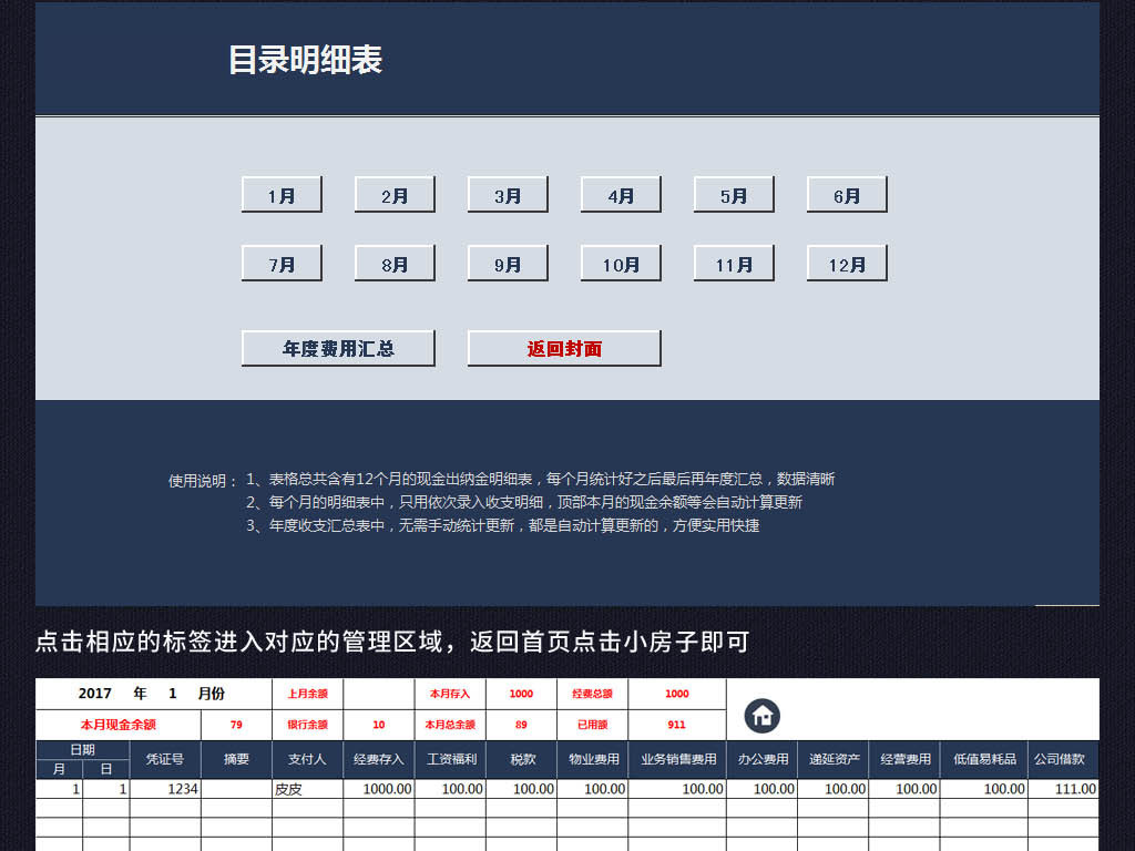 事业单位收入支出明细表(3)