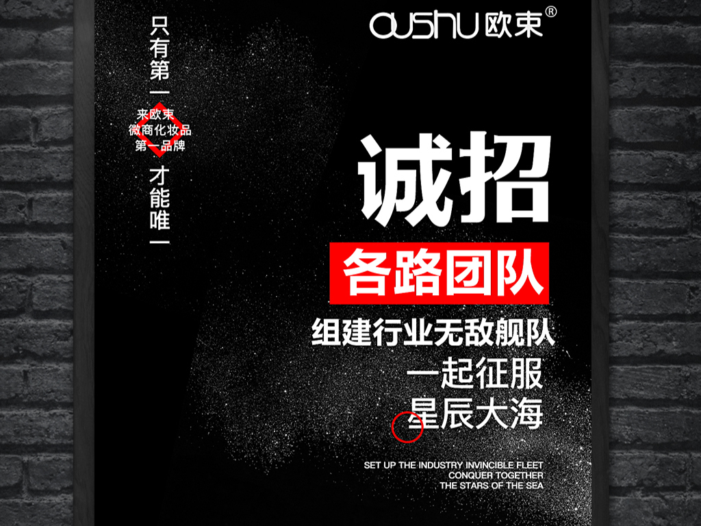 微商朋友圈招代理海报