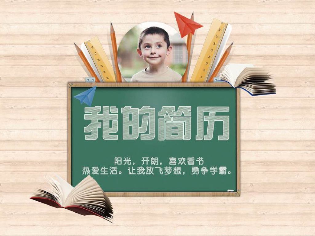 小升初简历小学生个人简历幼升小PPT简历