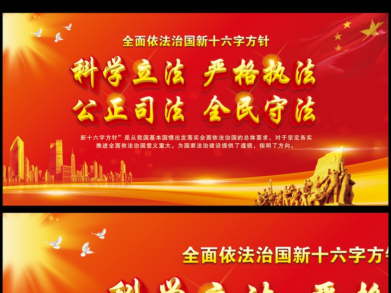 红色大气全面依法治国新十六字方针宣传栏(图