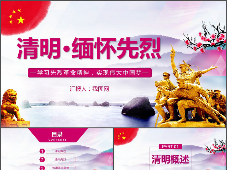 清明节清明踏青缅怀先烈校园主题班会PPT(图