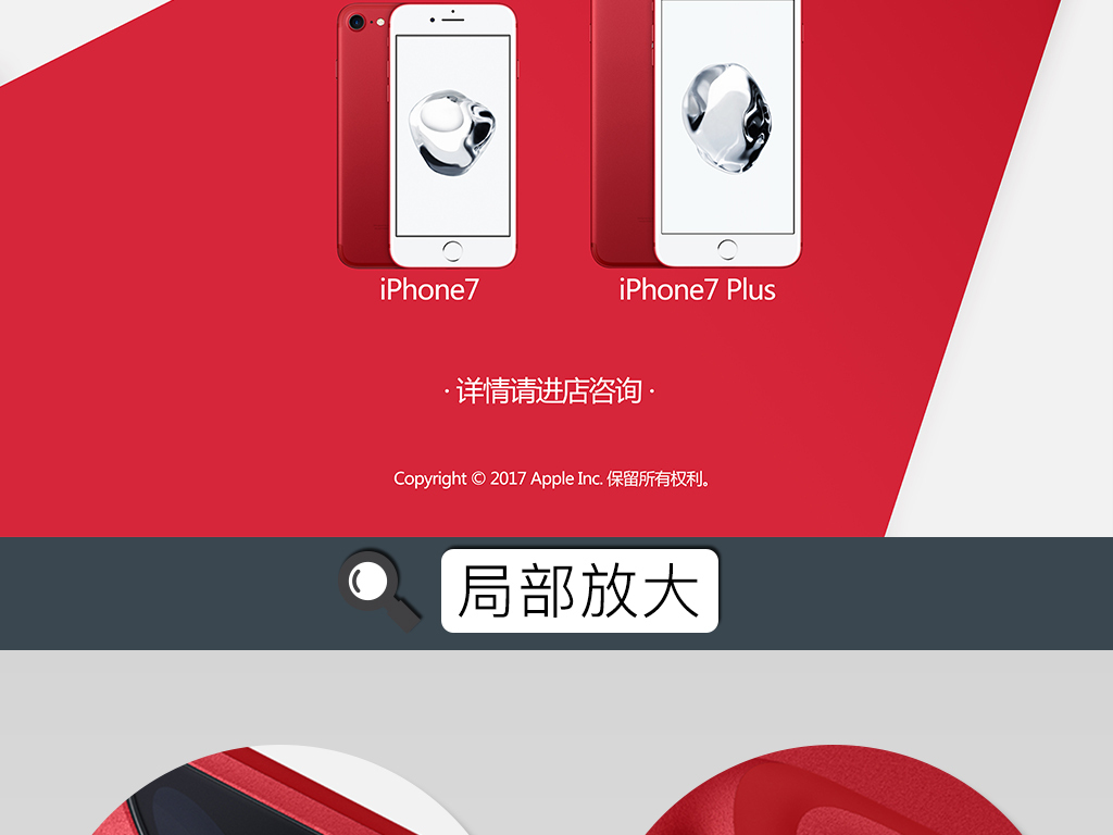 苹果红色特别版iphone7宣传海报模板