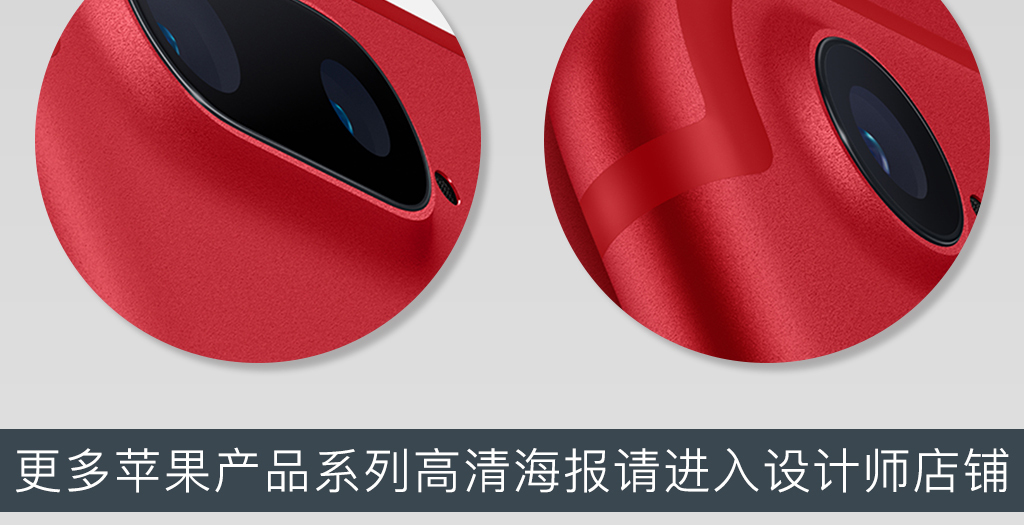 苹果红色特别版iphone7宣传海报模板