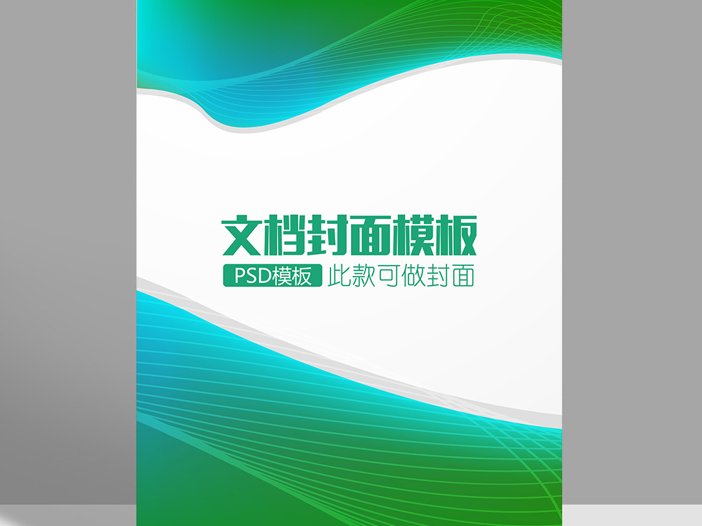 绿色线条科技word背景信纸文档背景