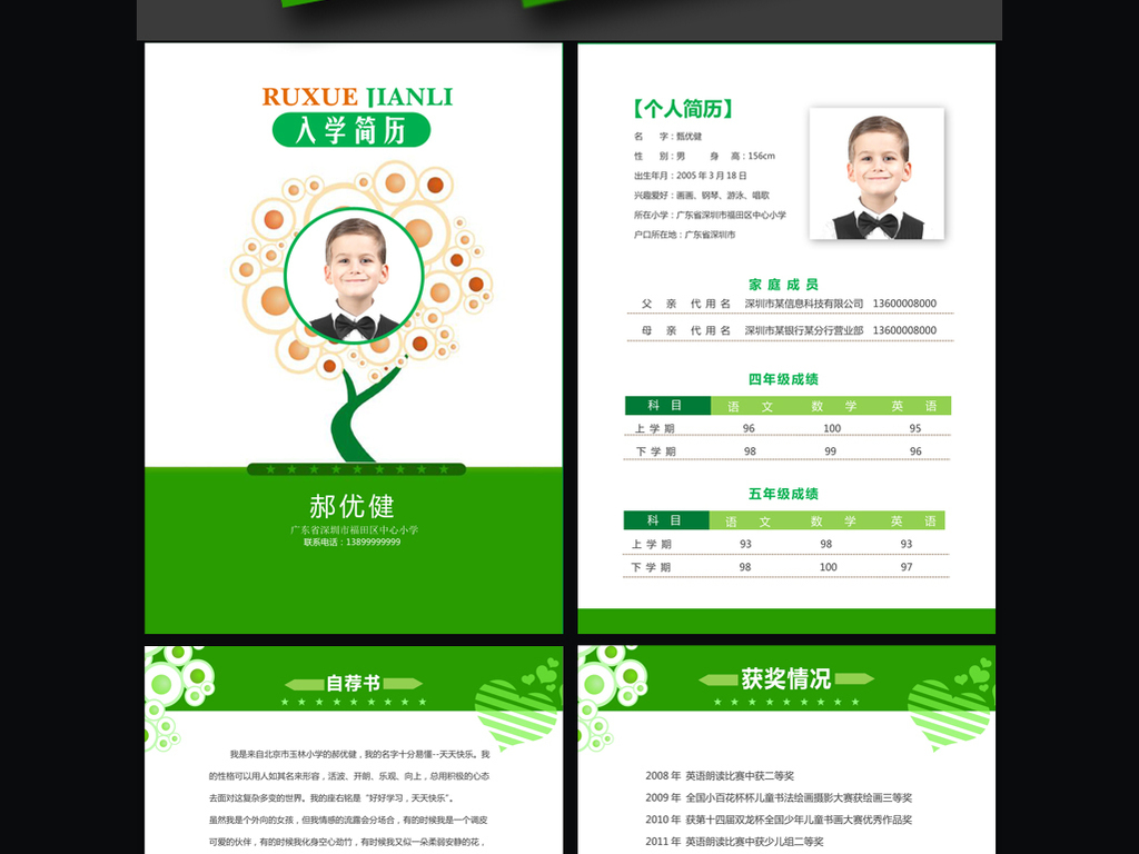 小升初简历小学生个人简历幼升小学简历模板