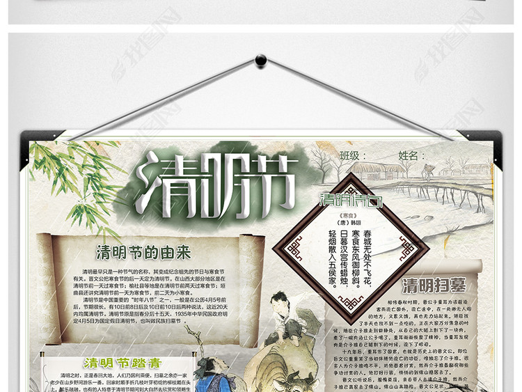清明节小报传统节日古诗读书电子手抄小报