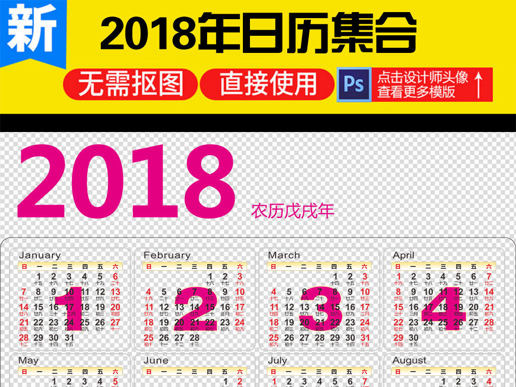 2018年狗年台历挂历方型日历免抠素材图片