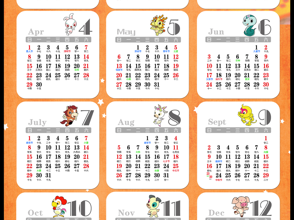 2018年狗年台历挂历方型日历条模板41图片
