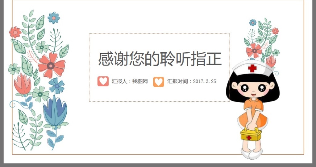 卡通护士护理专业医疗医院动态ppt模板图片