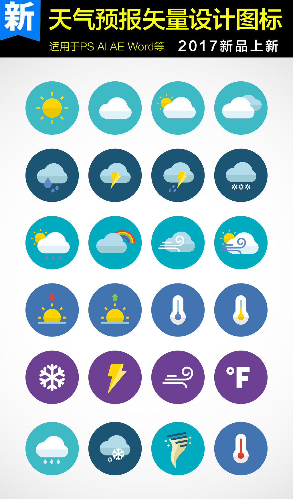 天气预报矢量图标图片设计素材_高清其他模板