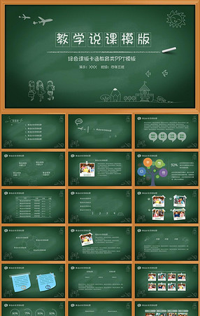 小学语文教学PPT模板_小学语文教学PPT模板