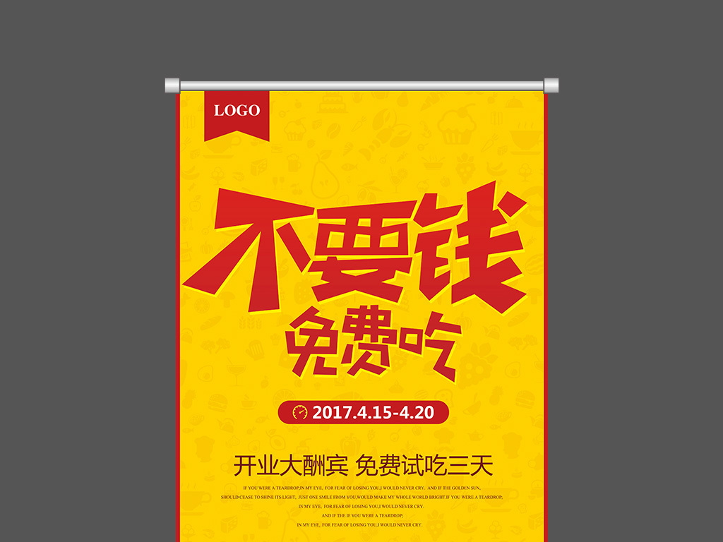 原创不要钱免费吃海报展架设计psd版权可商用