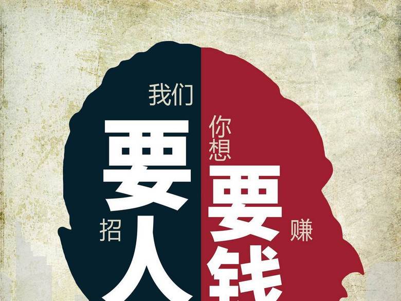 大气醒目文字创意招聘海报(图片编号:1630165