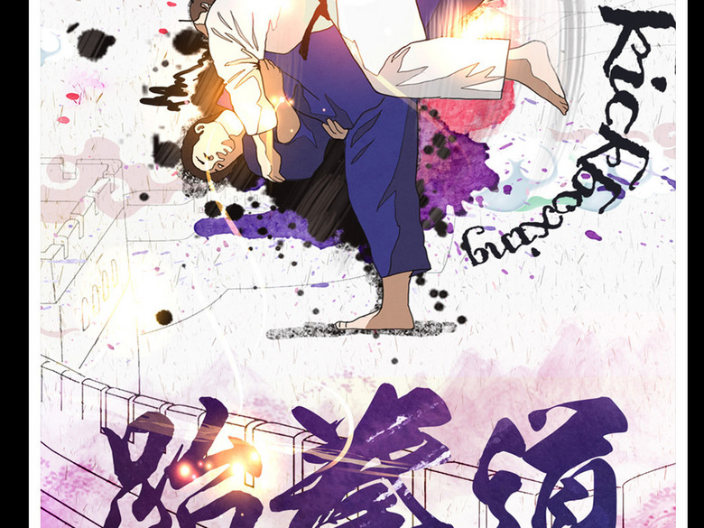 创意水彩跆拳道培训班招生广告|手绘跆拳道培