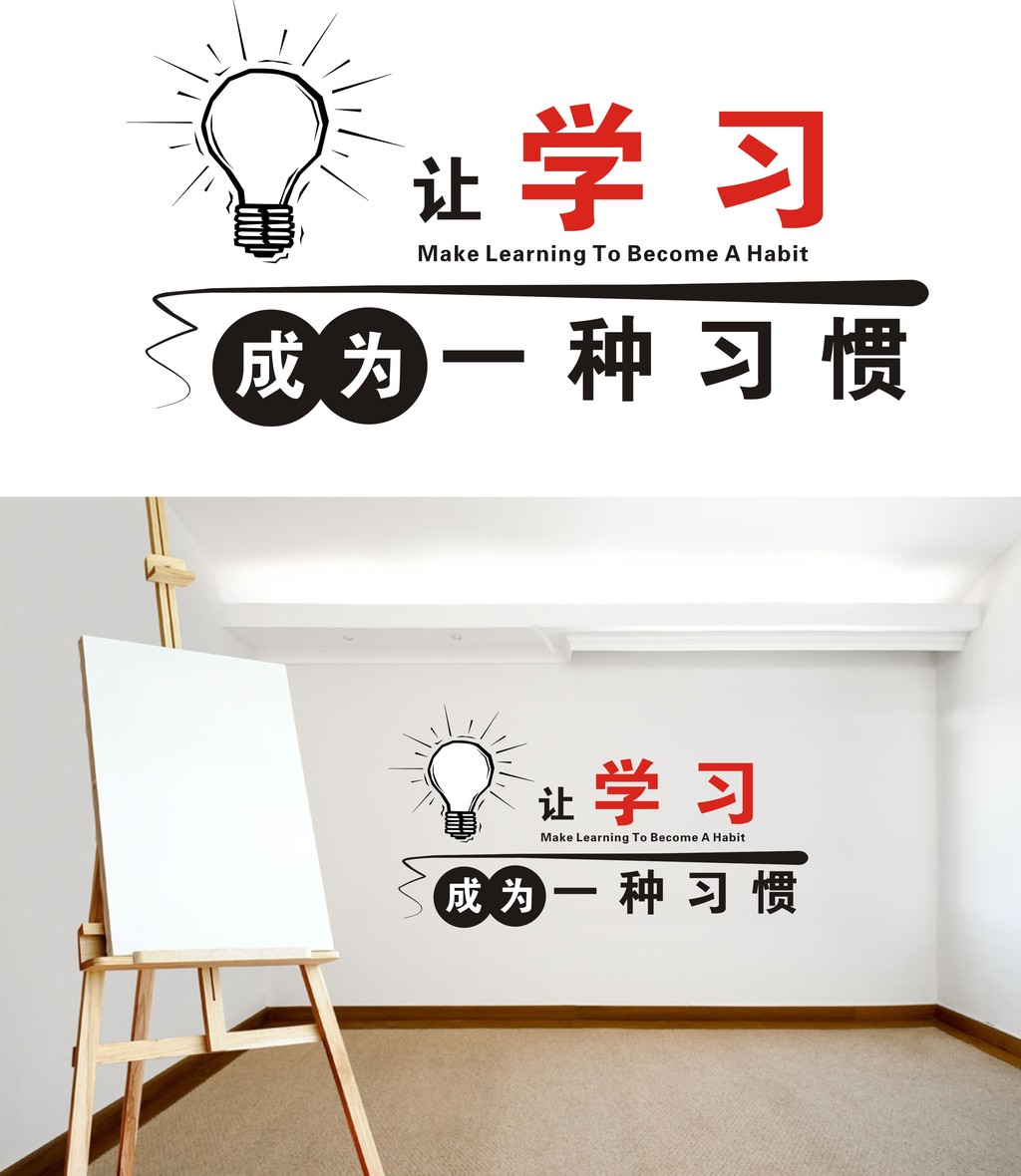 励志标语标牌让学习成为一种习惯灯泡图片设计