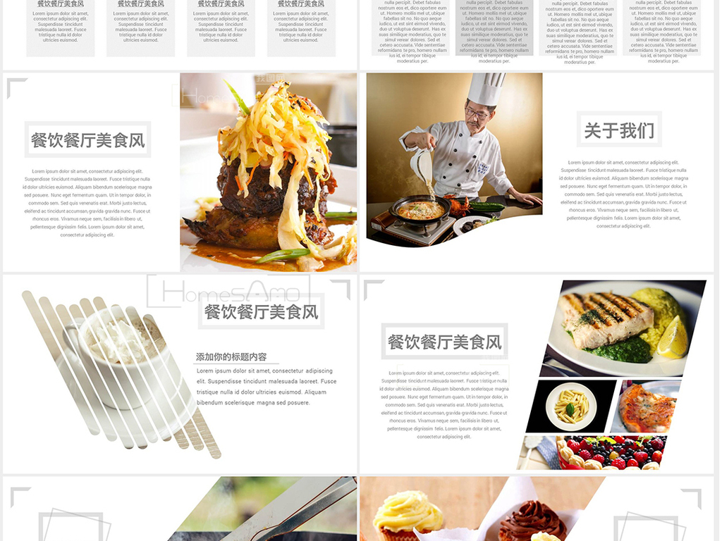 餐饮美食主题酒店餐厅介绍宣传ppt模板