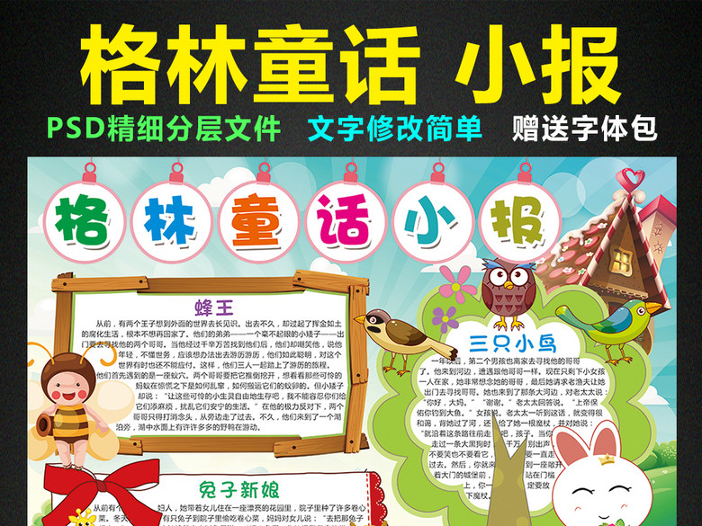 格林童话小报童话故事读书手抄报电子小报(图