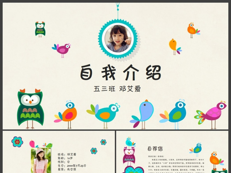 小学生自我介绍班干部大队委竞选PPT简历(图