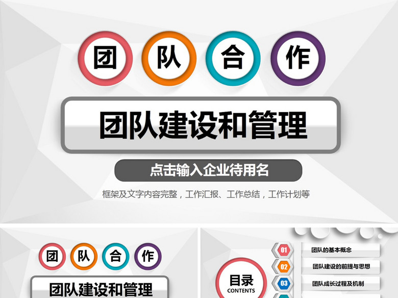 团队建设和管理培训新员工入职培训PPT(图片