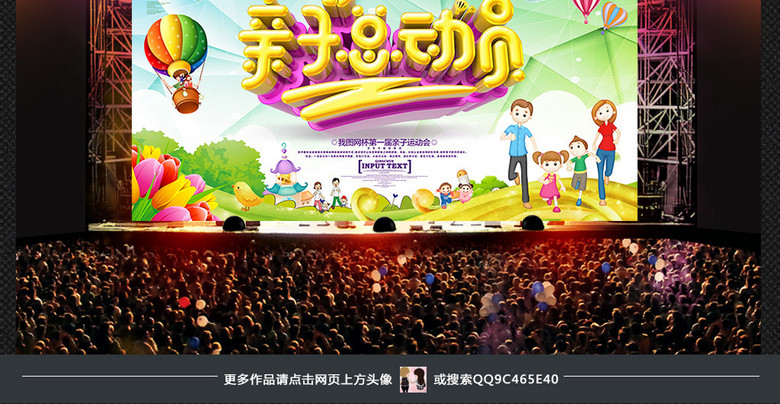 六一儿童节学校亲子运动会晚会表演背景图片(
