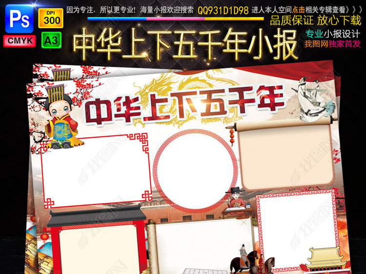 中华上下五千年小报历史朝代读书手抄报小报图