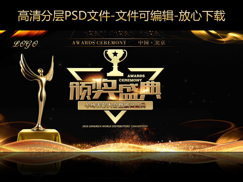 2018颁奖典礼颁奖晚会舞台背景(图片编号:163