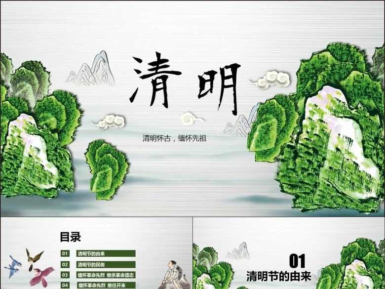 2017年清明节主题班会课件PPT模板(图片编号